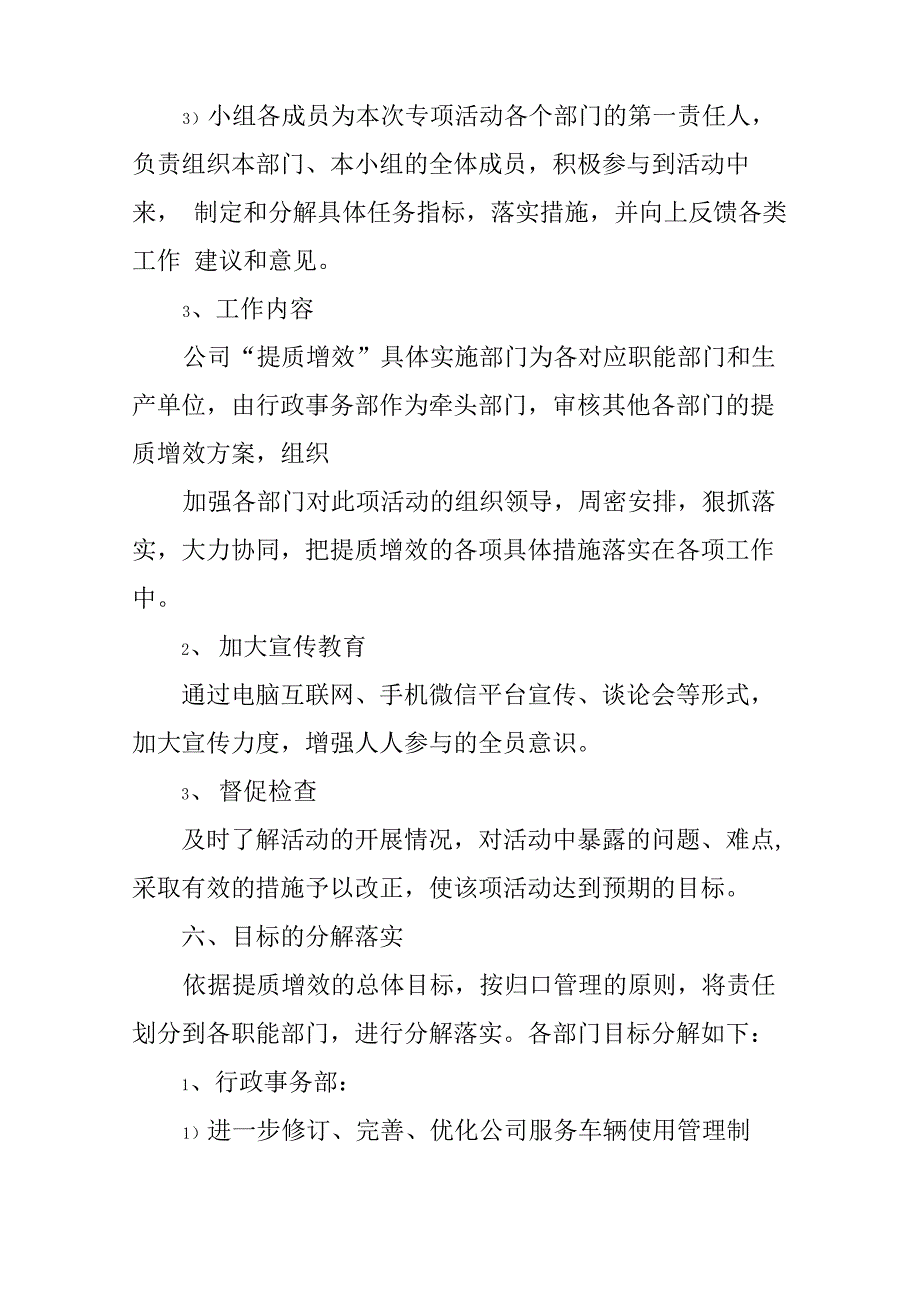 公司提质增效工作方案_第3页