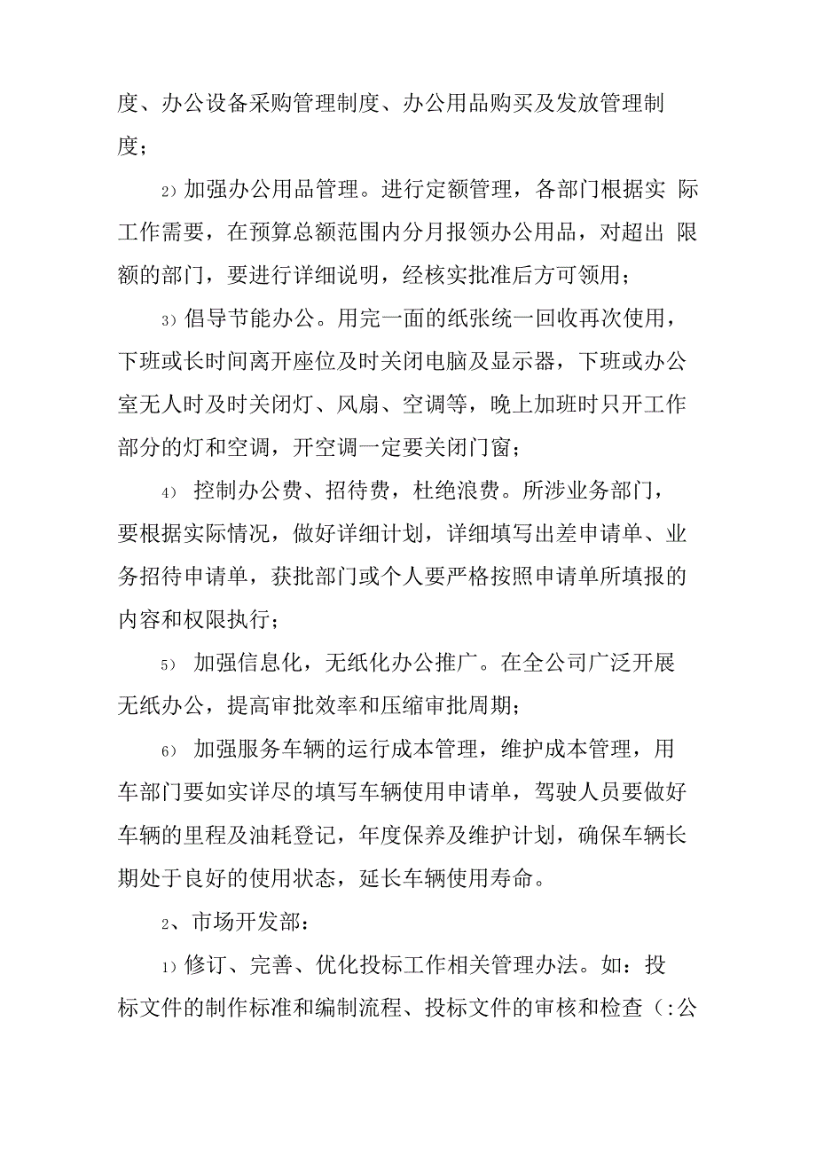 公司提质增效工作方案_第4页