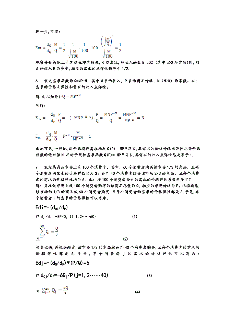 微观经济学课后答案_第4页