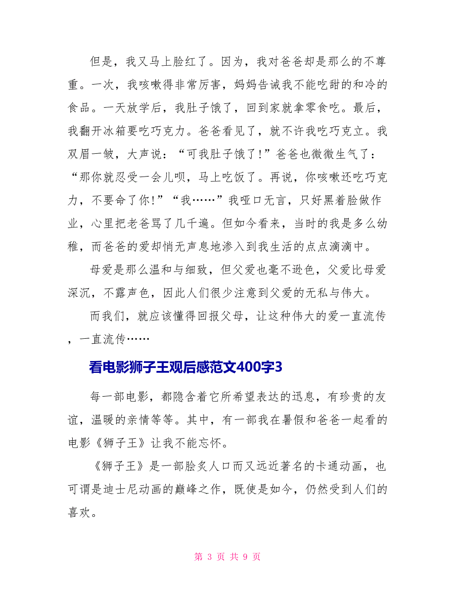 看电影狮子王观后感范文400字_第3页