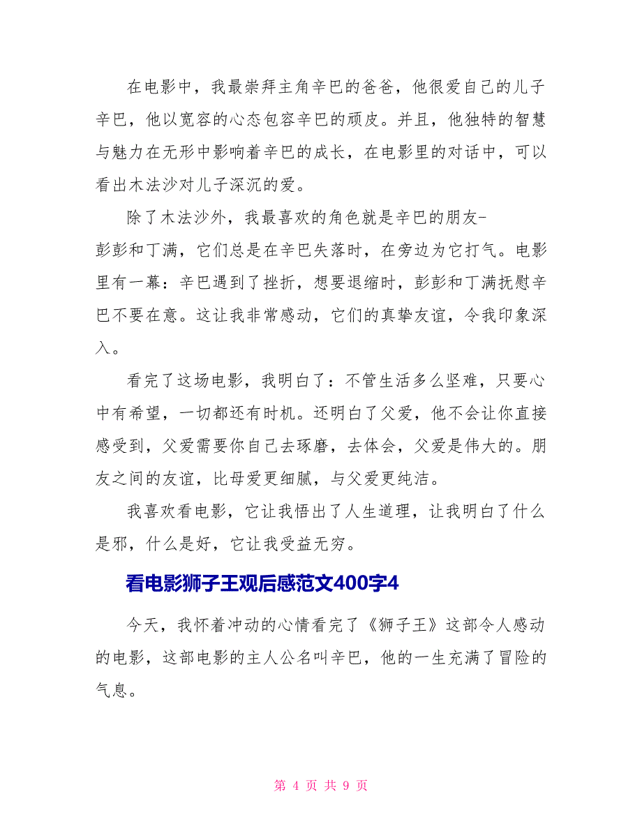 看电影狮子王观后感范文400字_第4页