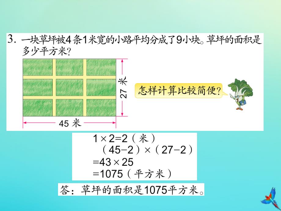 五年级数学下册七解决问题的策略第3课时练习课教学课件苏教版_第4页