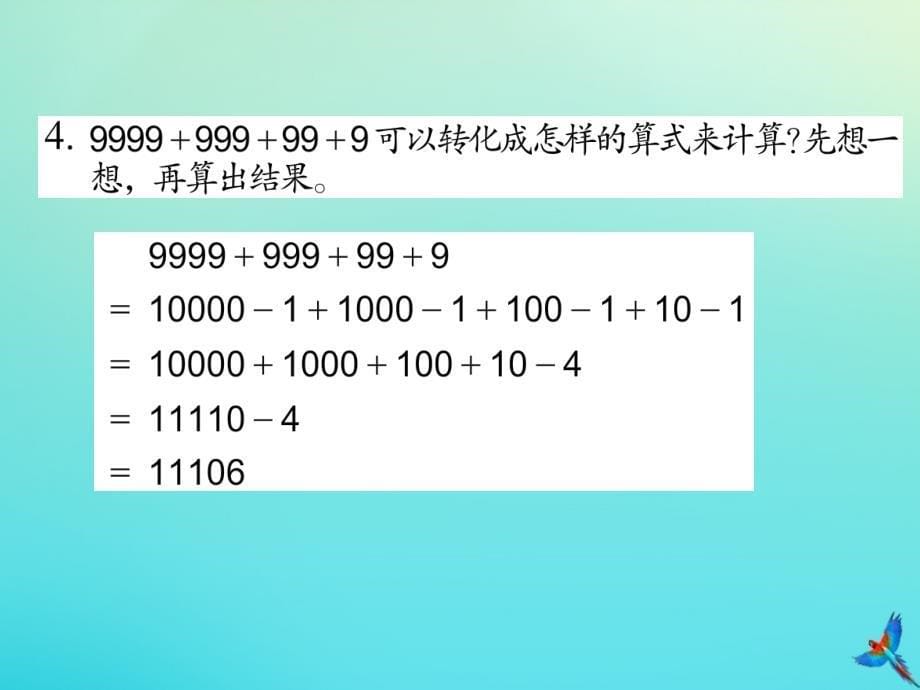 五年级数学下册七解决问题的策略第3课时练习课教学课件苏教版_第5页