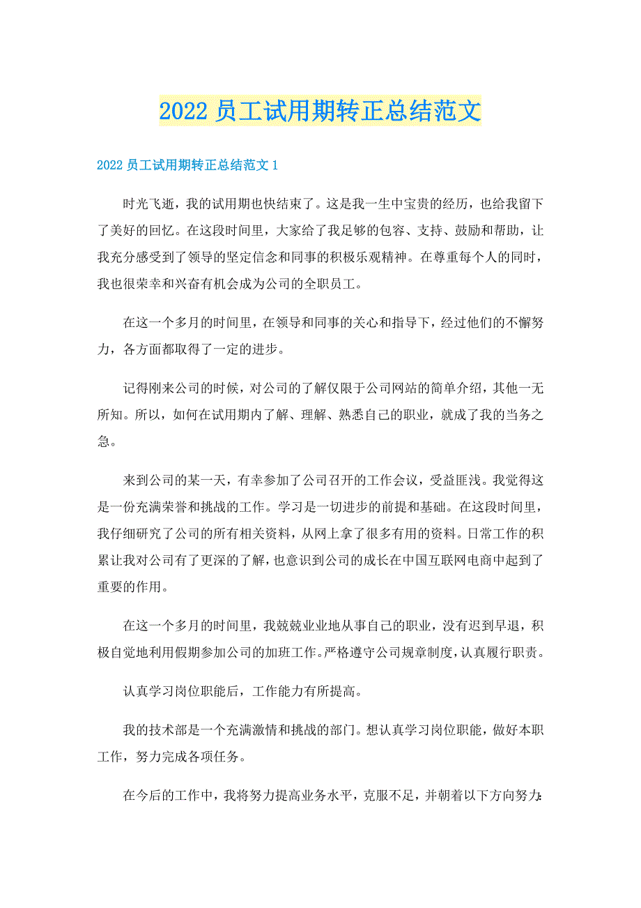 2022员工试用期转正总结范文_第1页