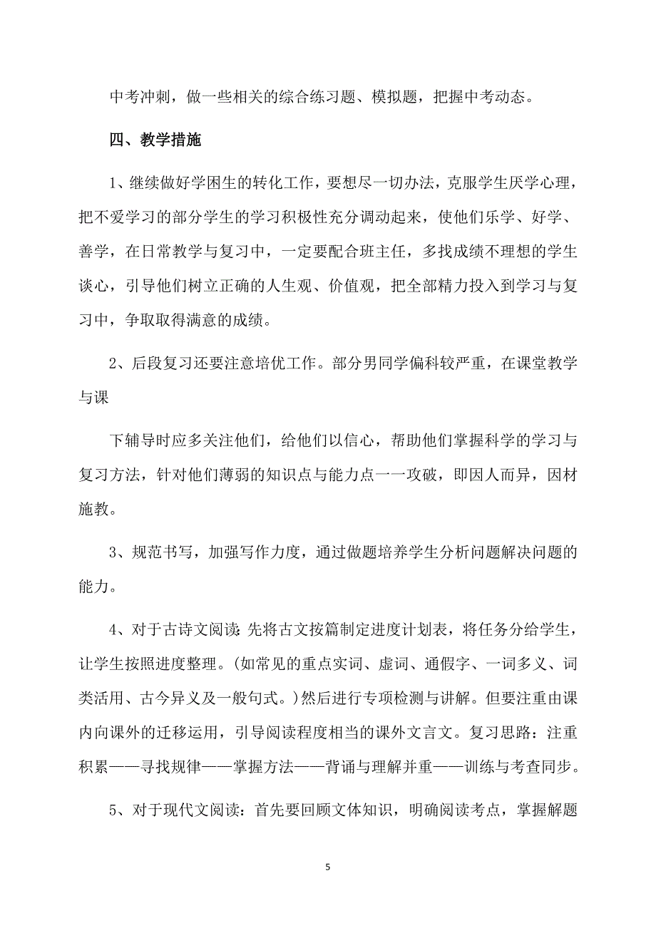 精品下学期学期工作计划锦集七篇_第5页