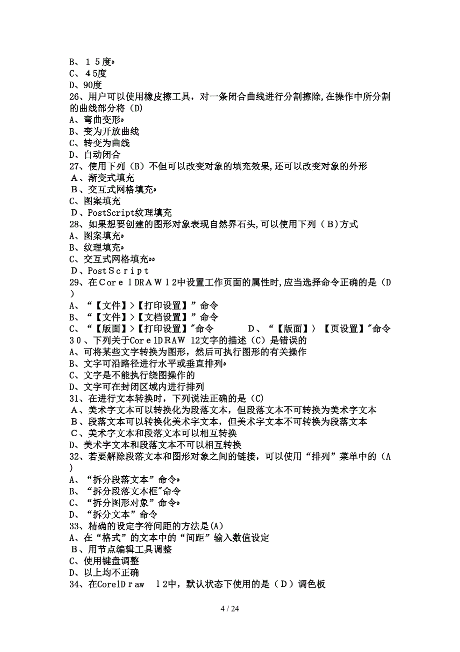 Coreldraw题库选择题_第4页