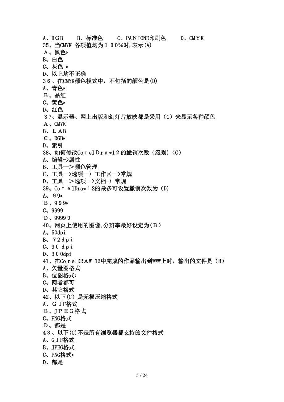 Coreldraw题库选择题_第5页