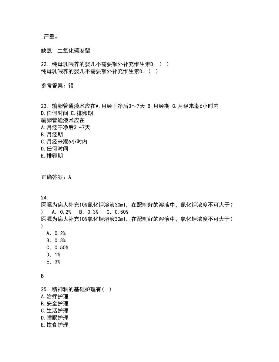 中国医科大学22春《精神科护理学》综合作业二答案参考71_第5页