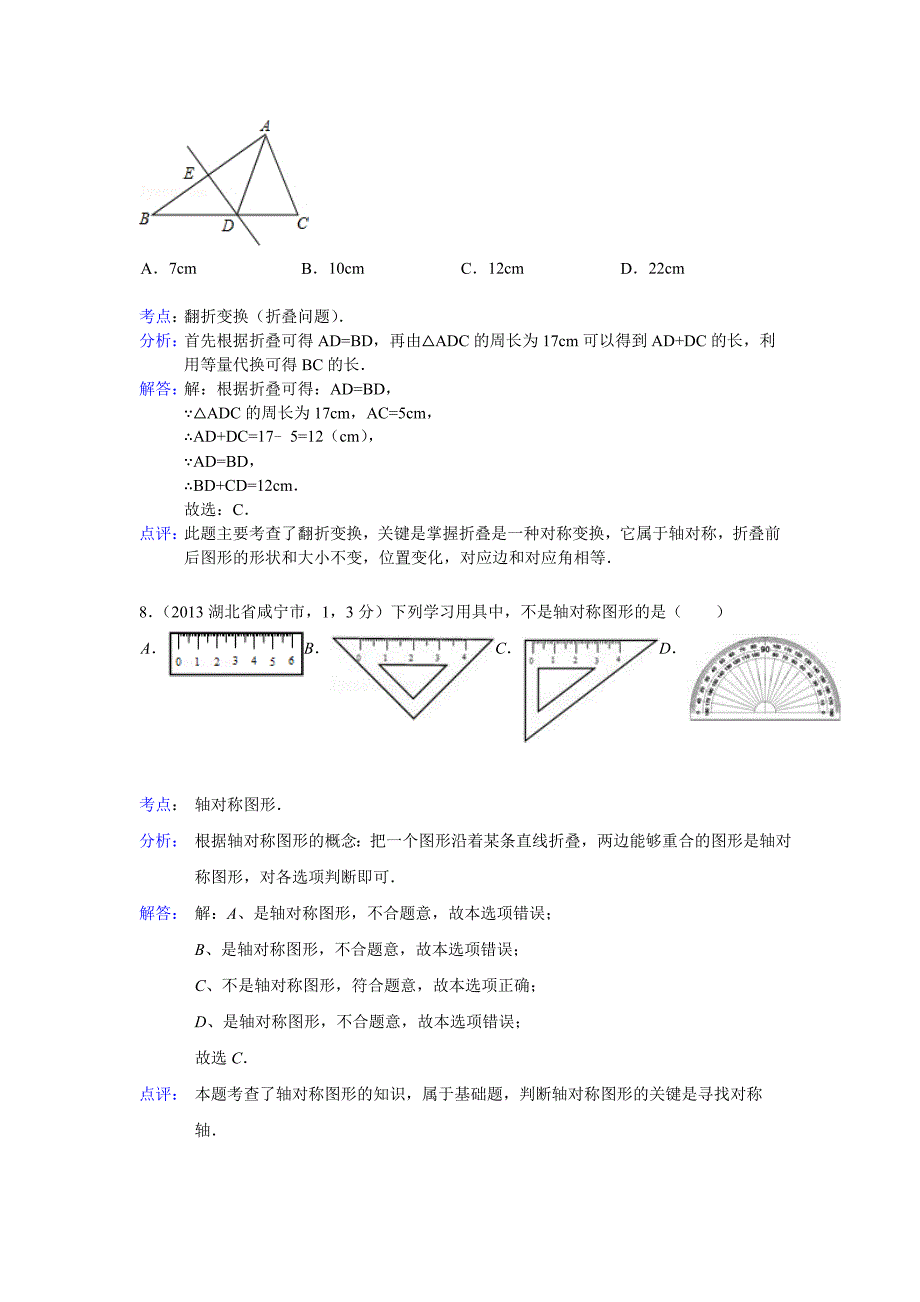 2013年全国各地中考数学试卷分类汇编：平移旋转与对称.doc_第4页