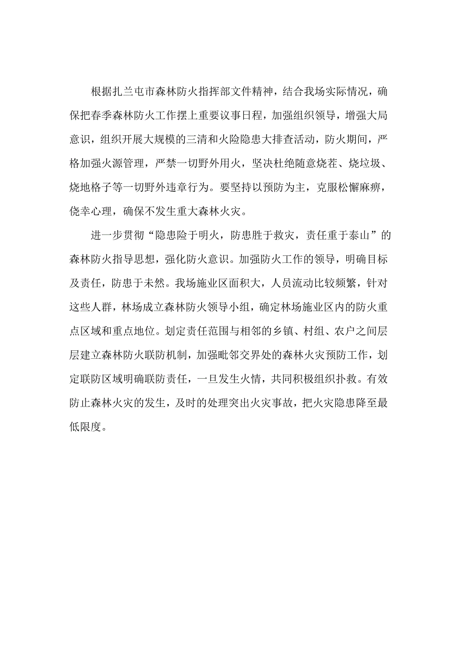 防火组织机构及责任制_第2页