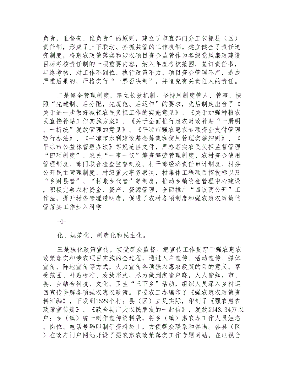 强农惠农政策落实情况报告(定稿)_第3页