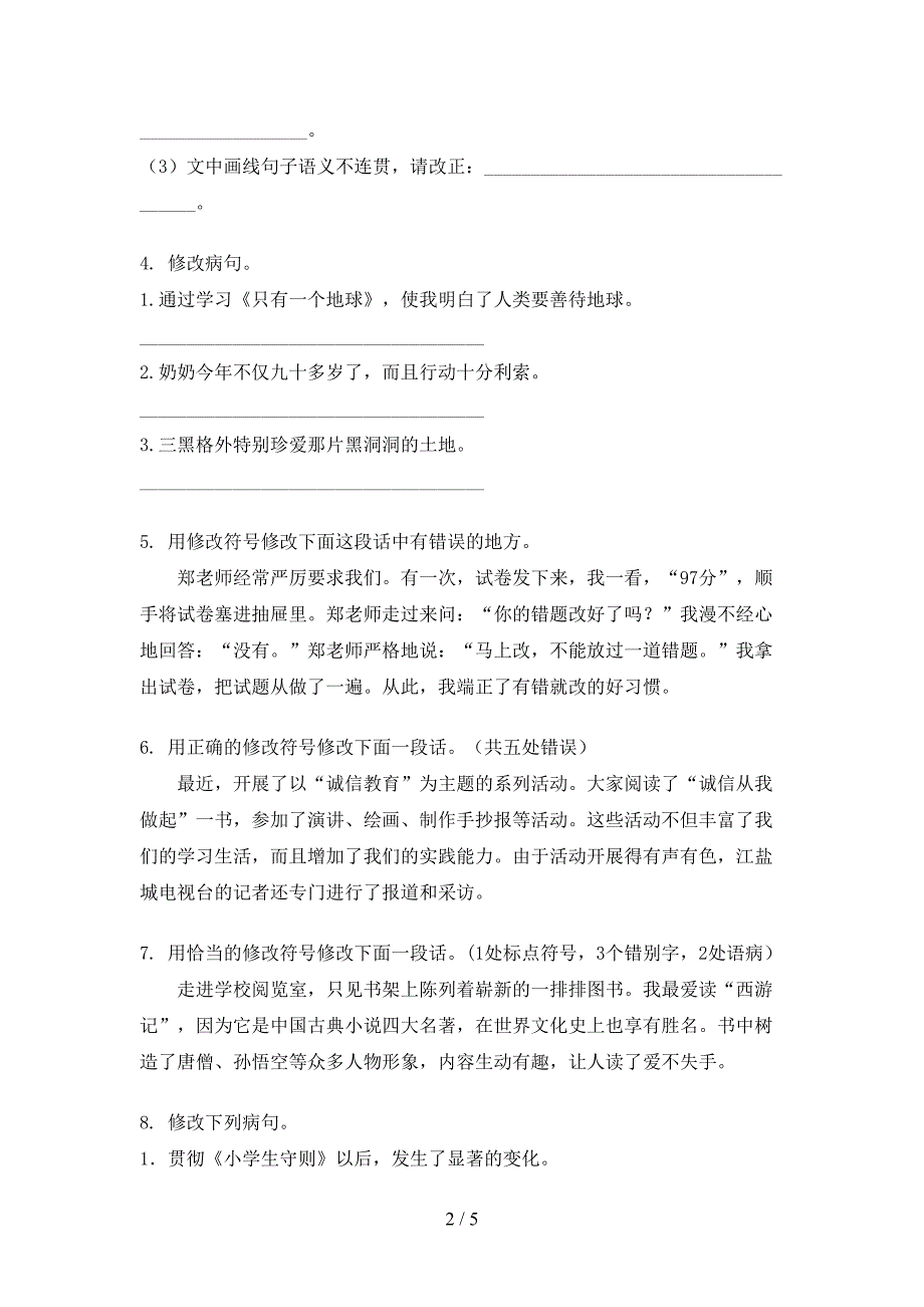 六年级浙教版语文上册病句修改培优补差专项_第2页