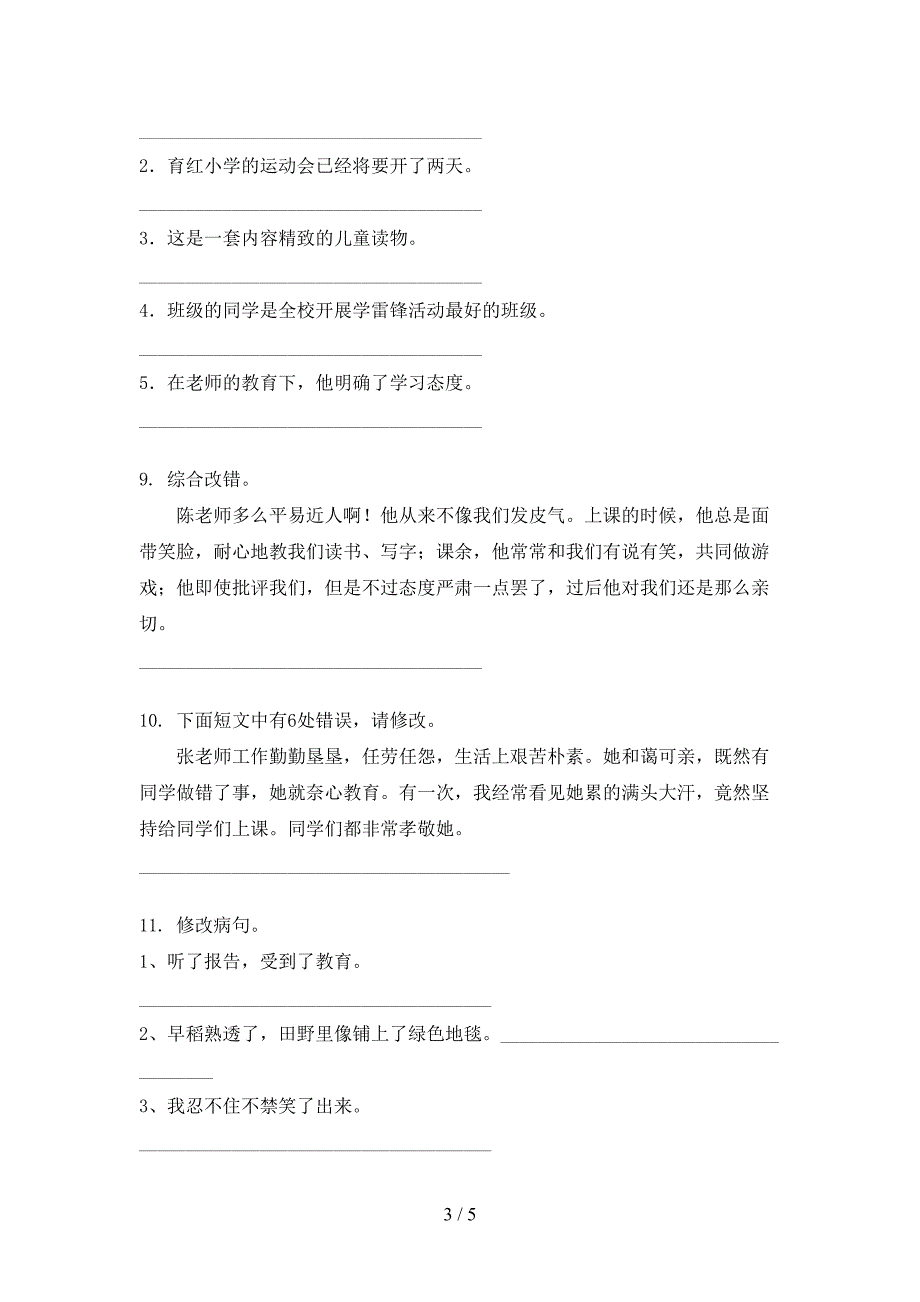 六年级浙教版语文上册病句修改培优补差专项_第3页