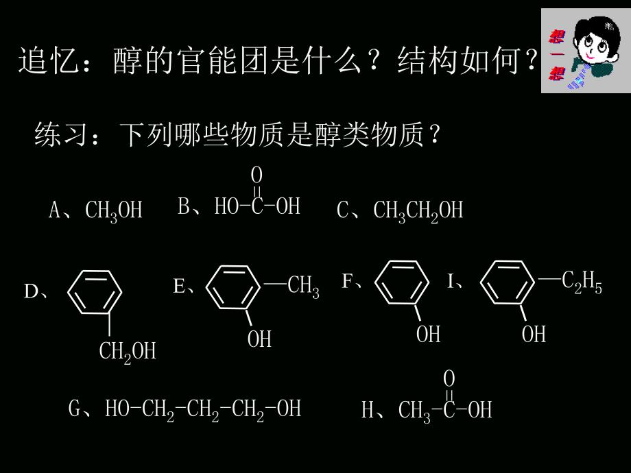 苯酚新人教版_第2页