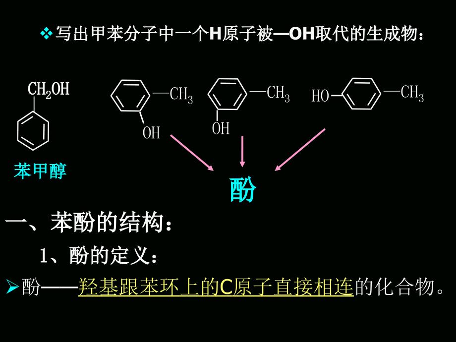 苯酚新人教版_第3页