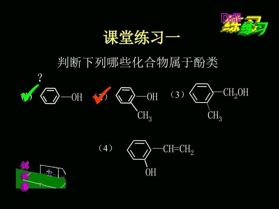 苯酚新人教版_第5页