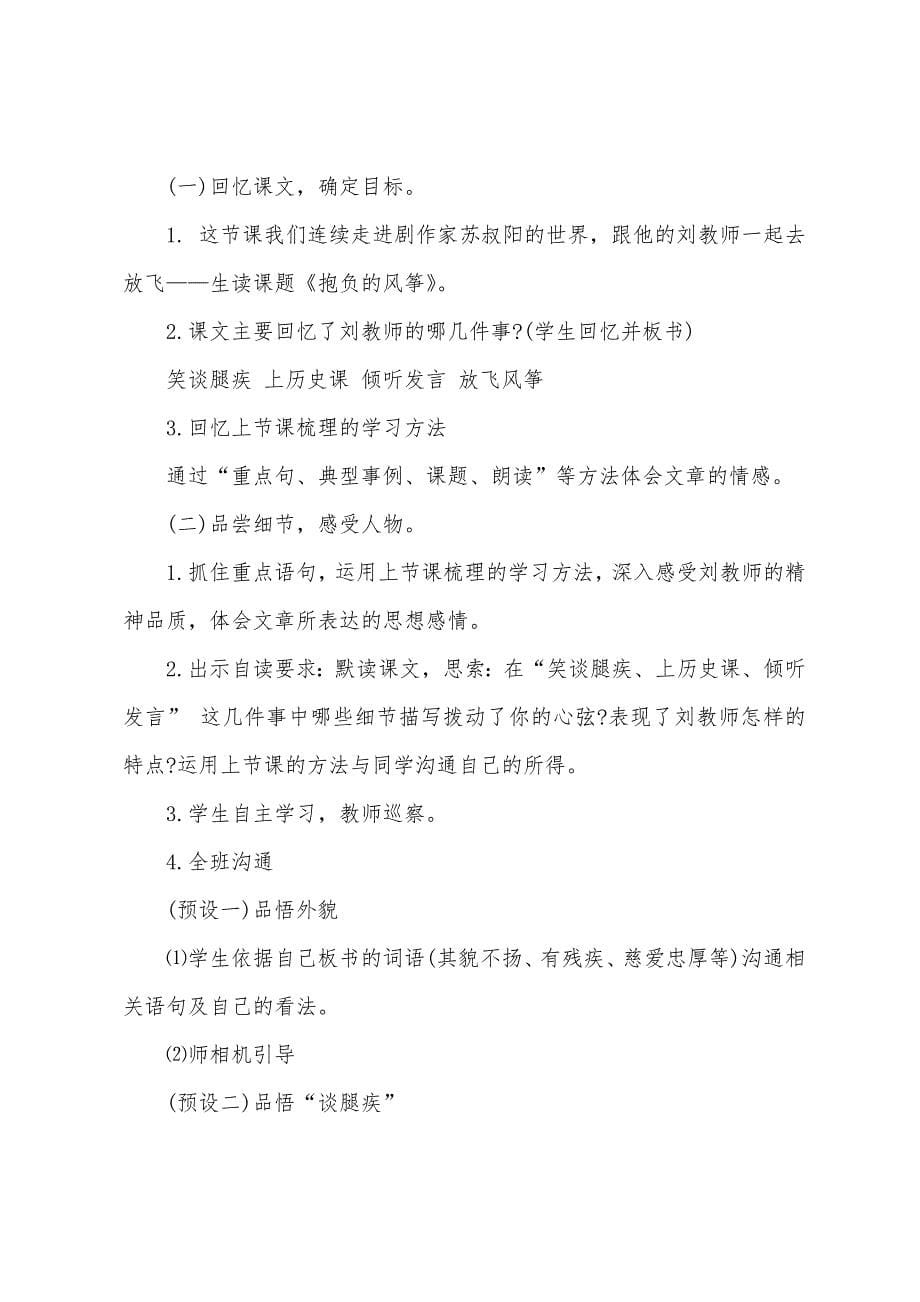 六年级语文综合实践活动教案5篇.docx_第5页