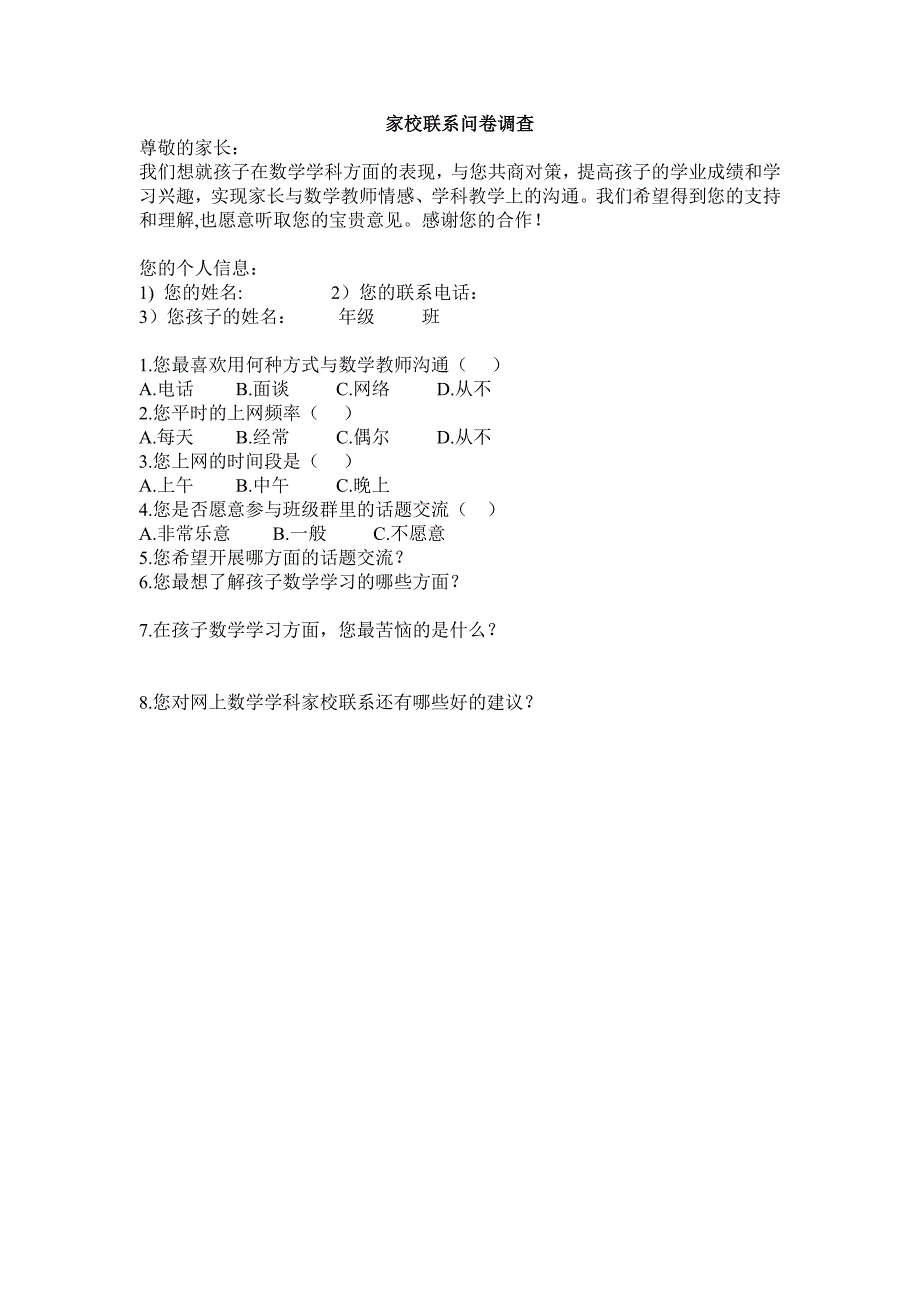 家校沟通调查问卷 (3)_第1页