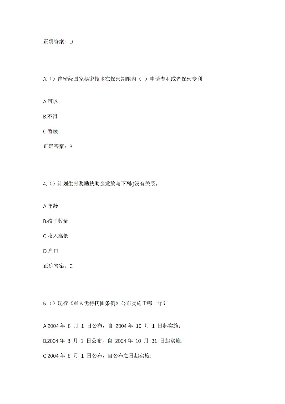 2023年广西桂林市兴安县湘漓镇源河村社区工作人员考试模拟题及答案_第2页