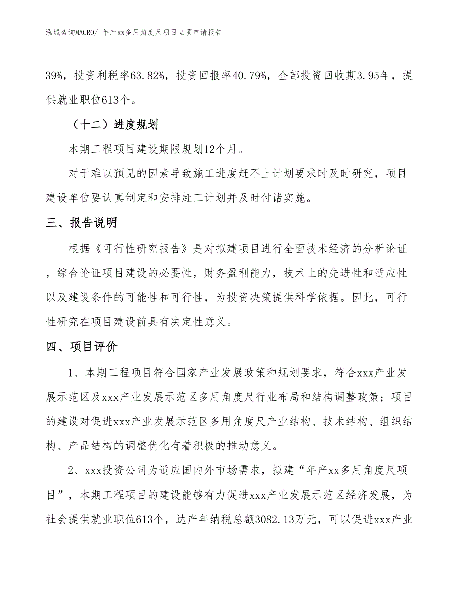 年产xx多用角度尺项目立项申请报告_第4页