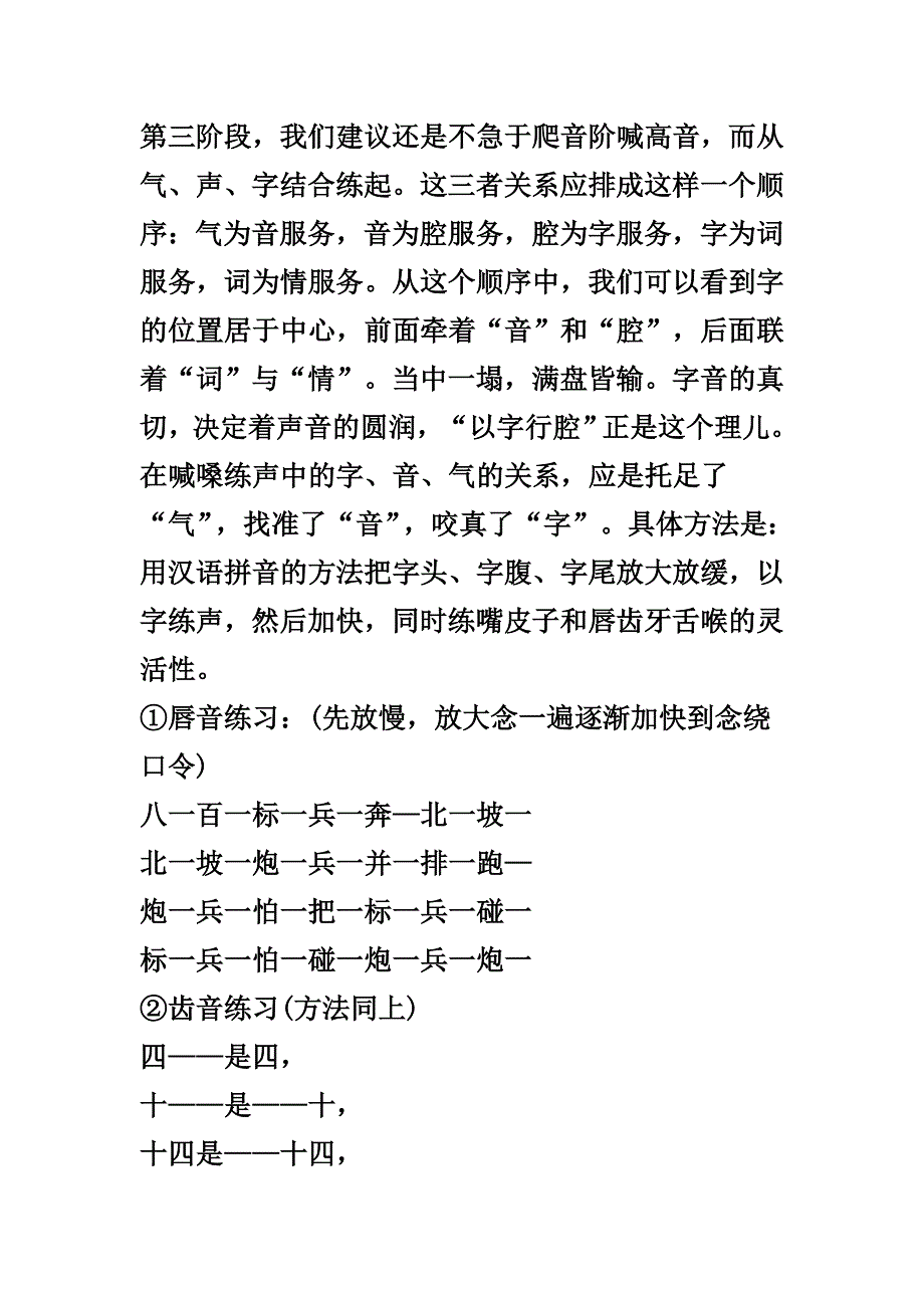 怎样喊嗓练声.doc_第4页