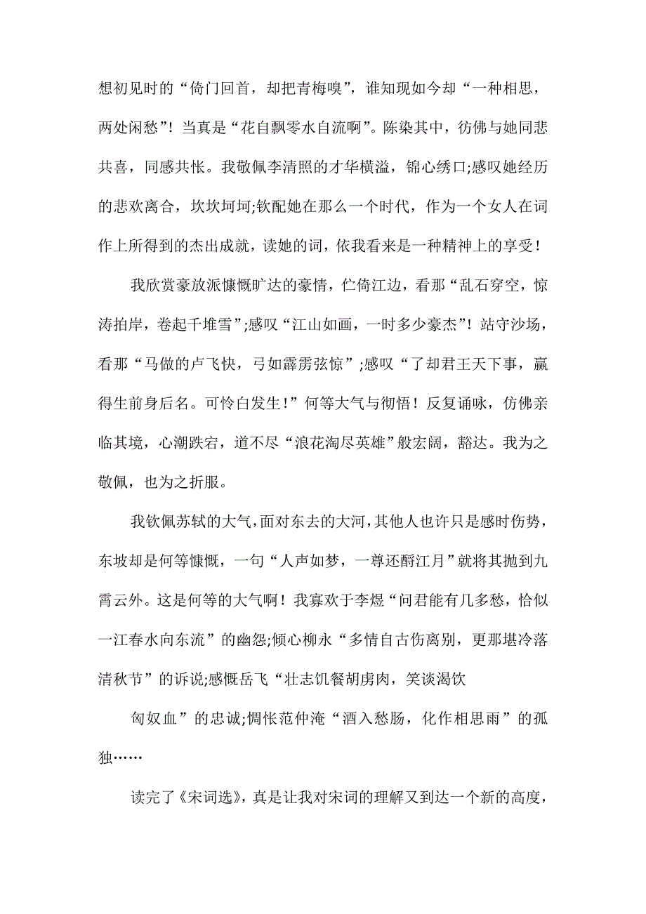 宋词选读书笔记_第2页