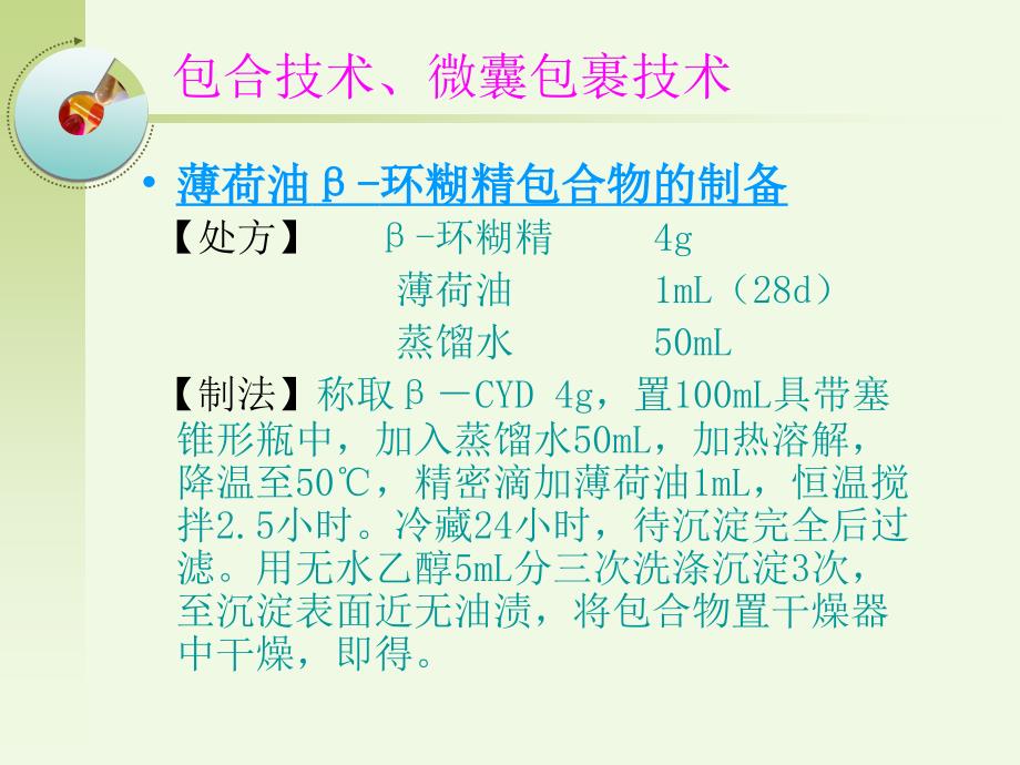 药物制剂新剂型与新技术.ppt_第3页