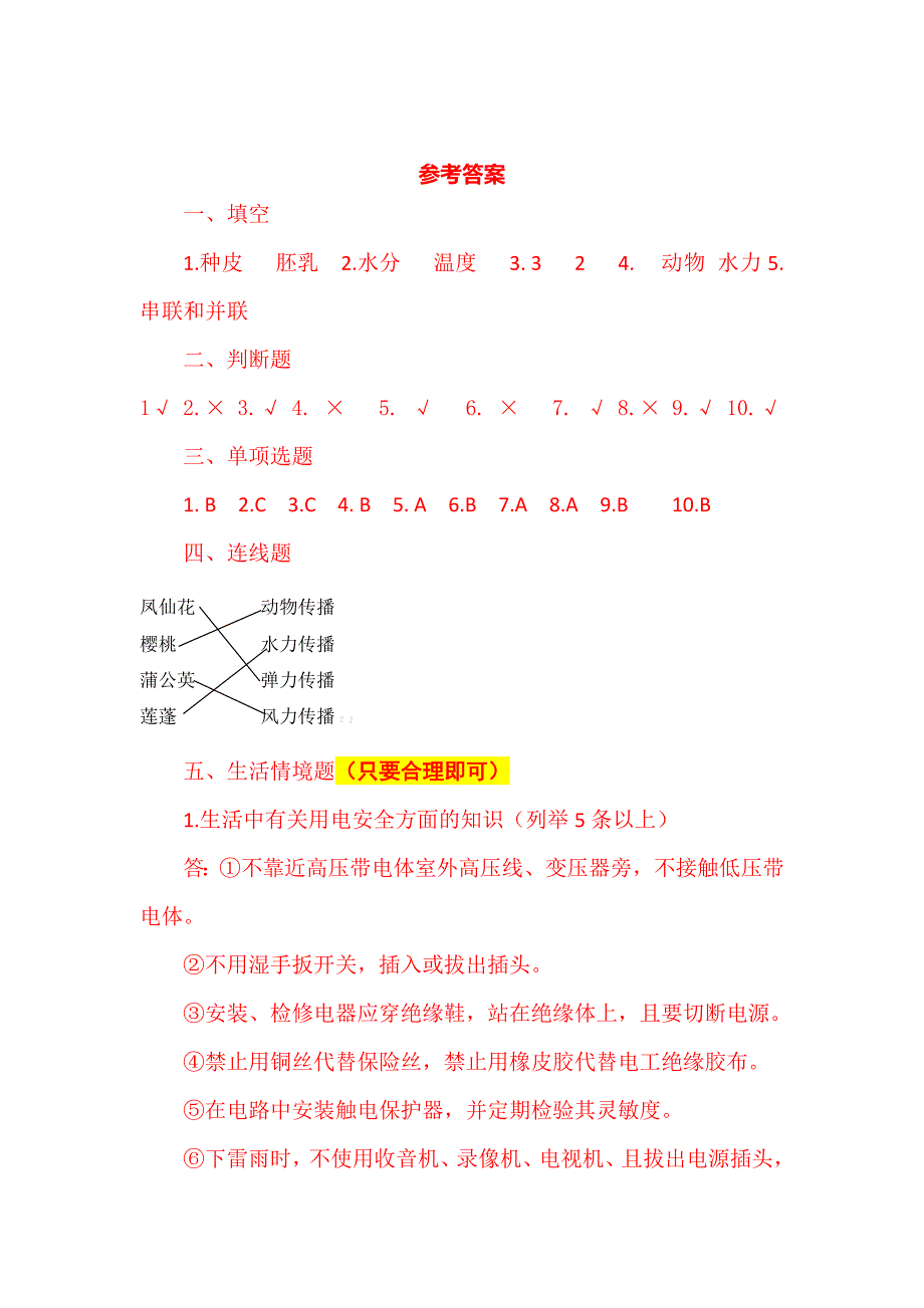 2021版教科版四年级科学下册期中测试卷及答案2套【启用前密】_第5页