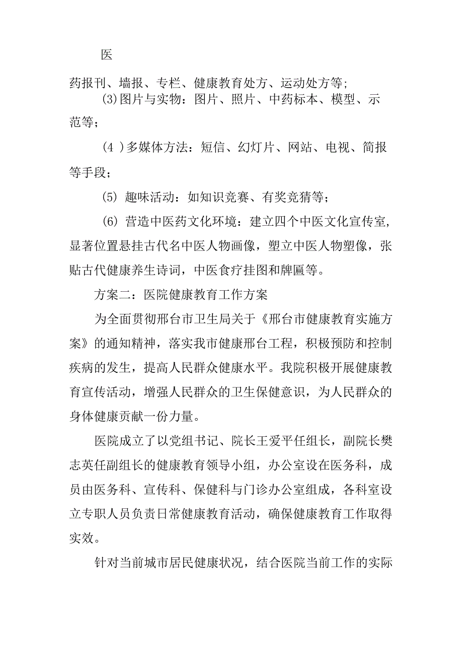 医院健康教育工作方案_第3页