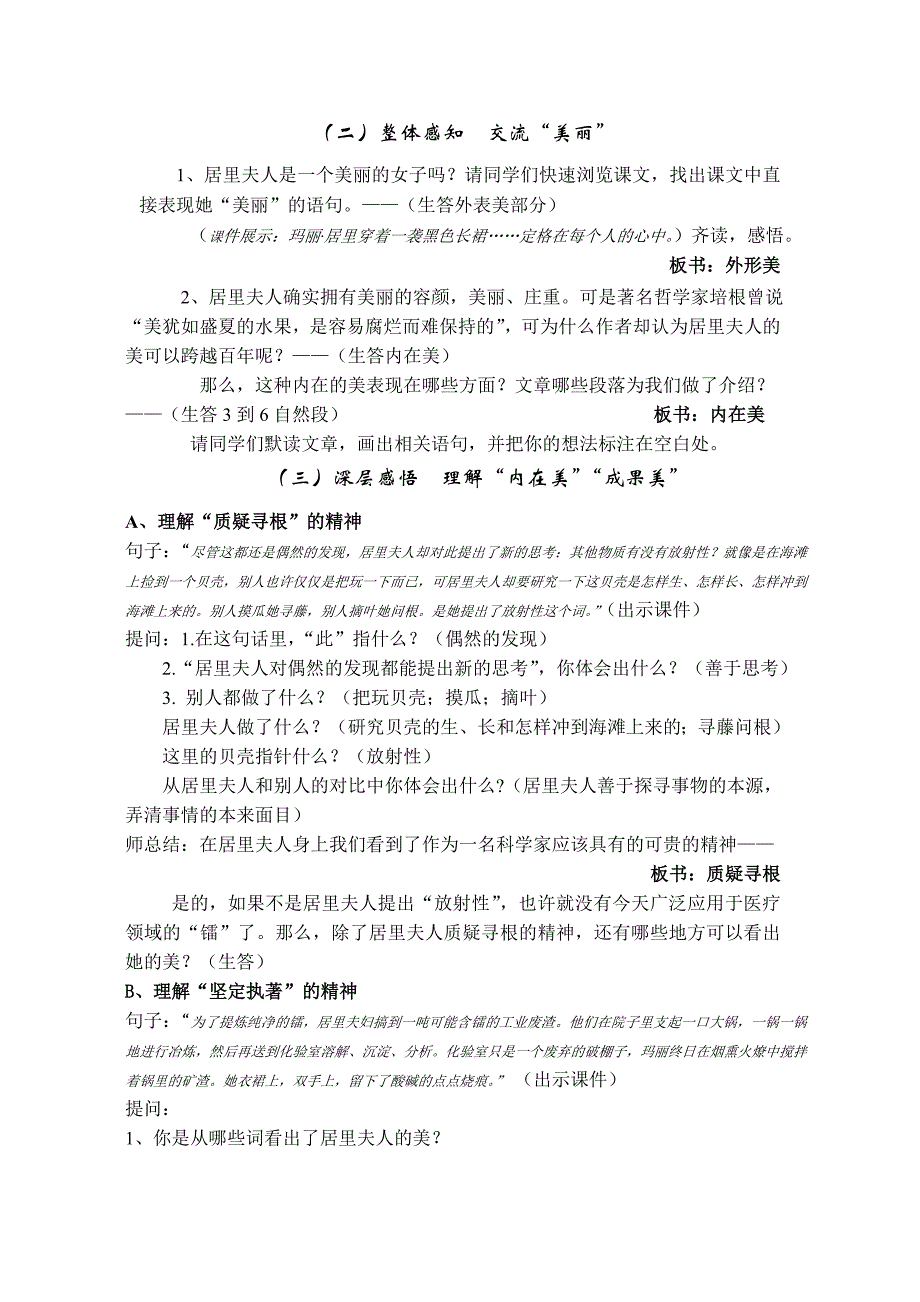 跨越百年的美丽公开课教案_第2页