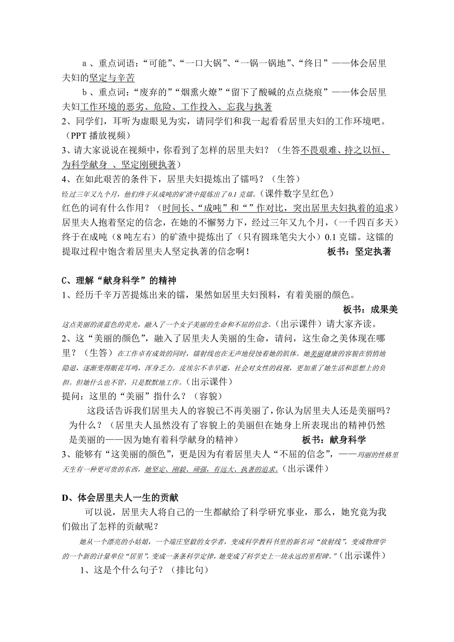 跨越百年的美丽公开课教案_第3页