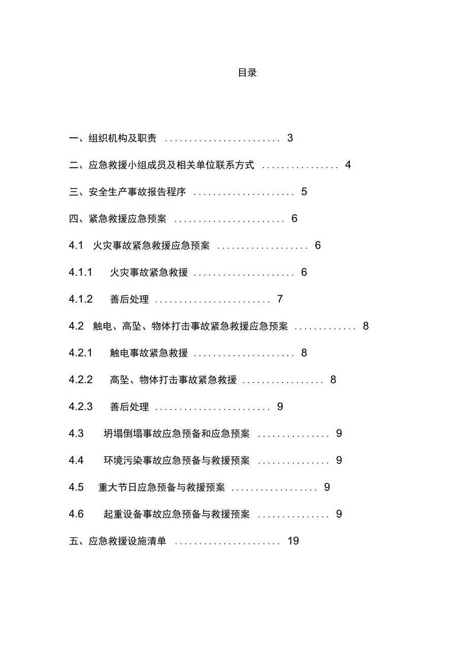 公司生产线应急办法准备与救援预案_第2页