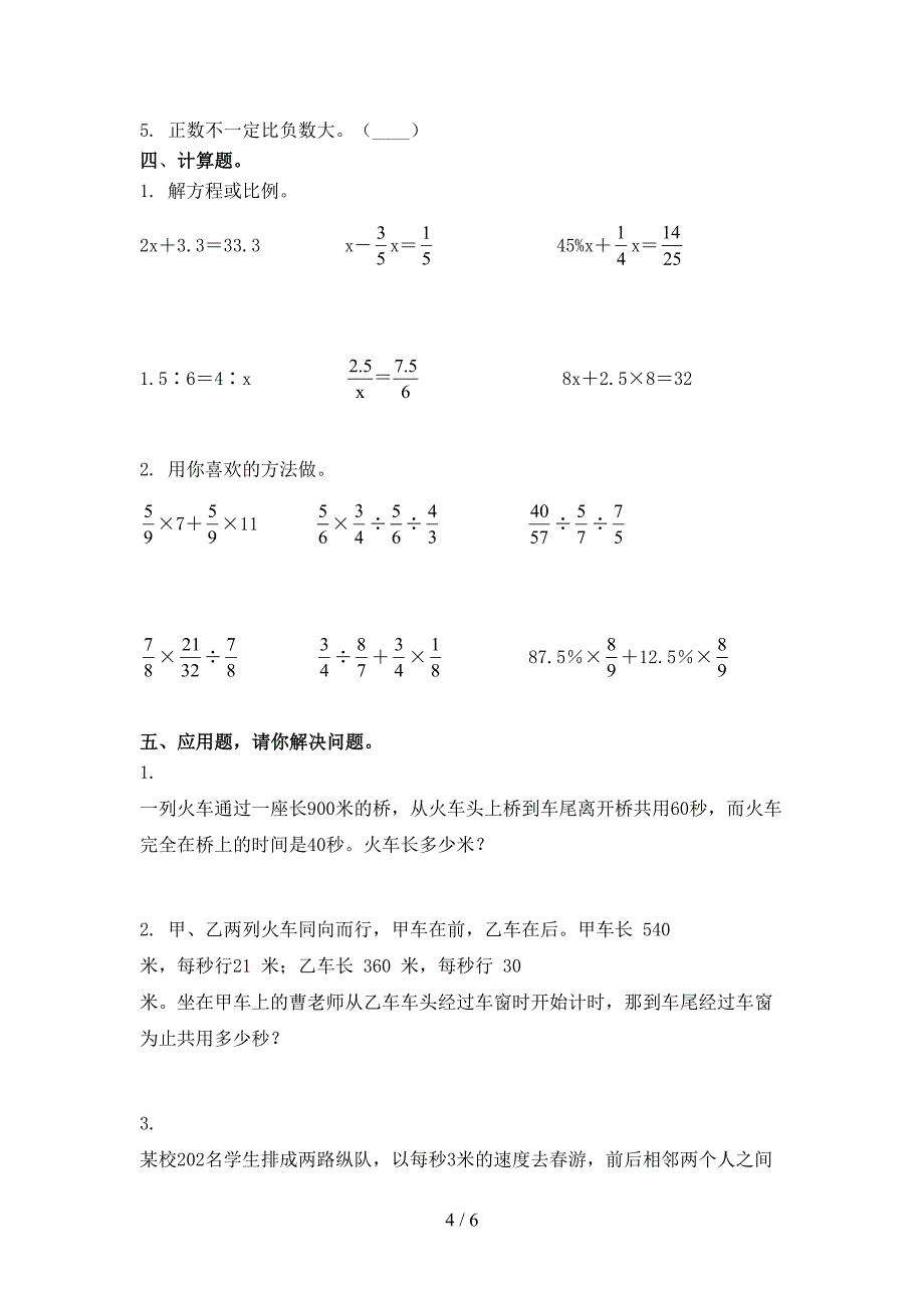六年级数学上学期期中考试题集部编版_第4页