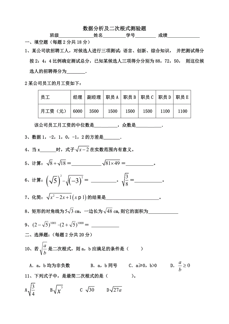 二次根式测验题_第1页