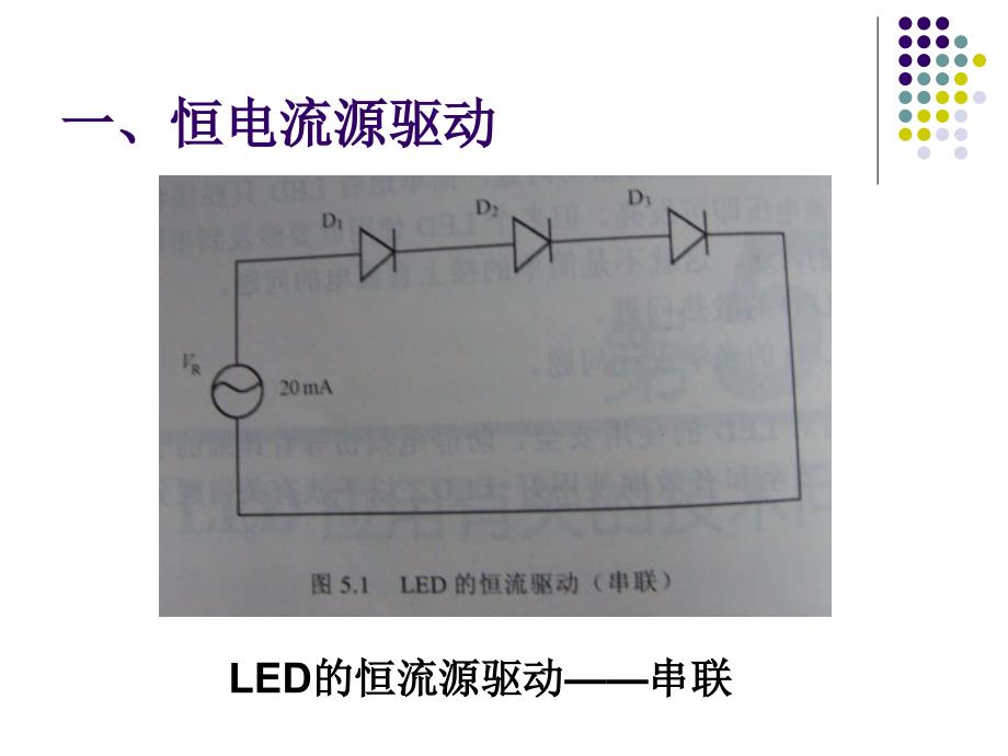 LED的驱动方式PPT课件_第3页