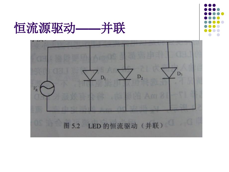 LED的驱动方式PPT课件_第4页