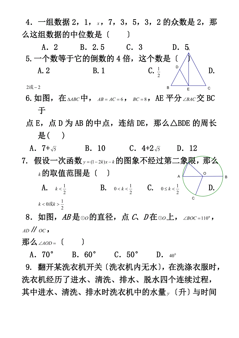 最新上海市重点中学高一新生分班考试数学试卷(学生版)_第3页