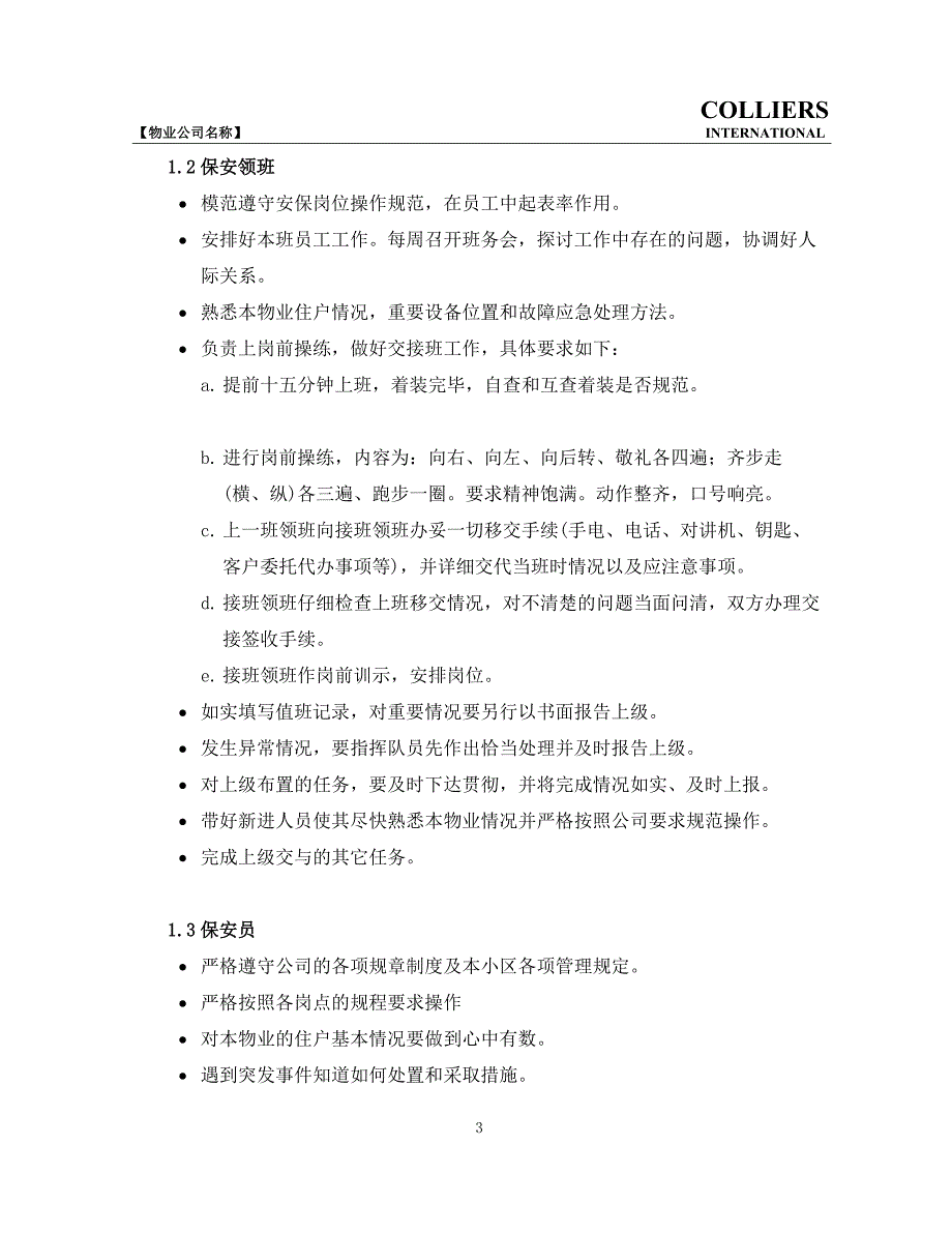 保安日常工作操作手册_第4页