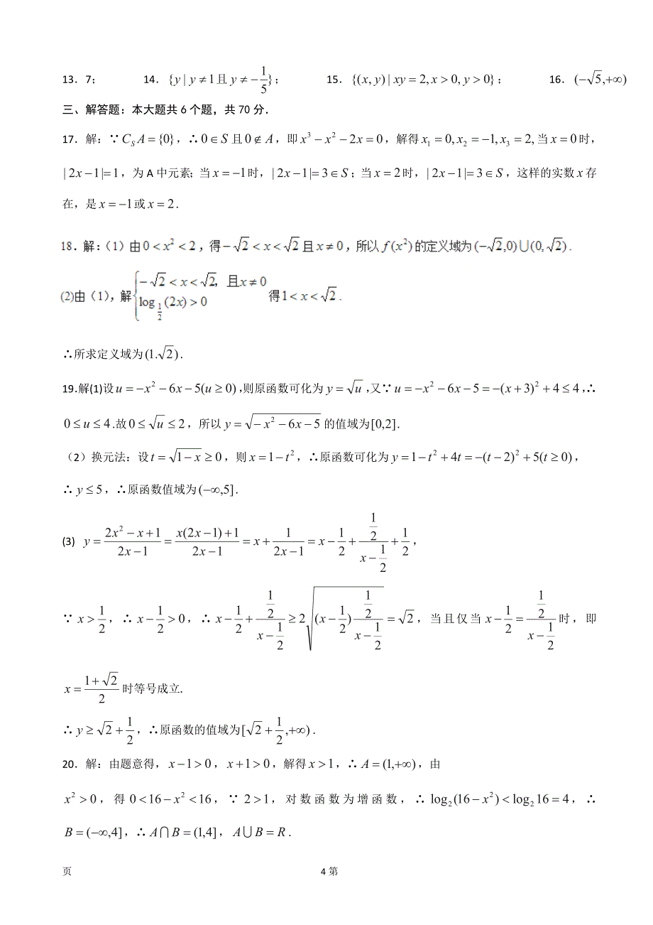 2017年河北省武邑中学高三上学期周考（8.7）数学（理）试题_第4页