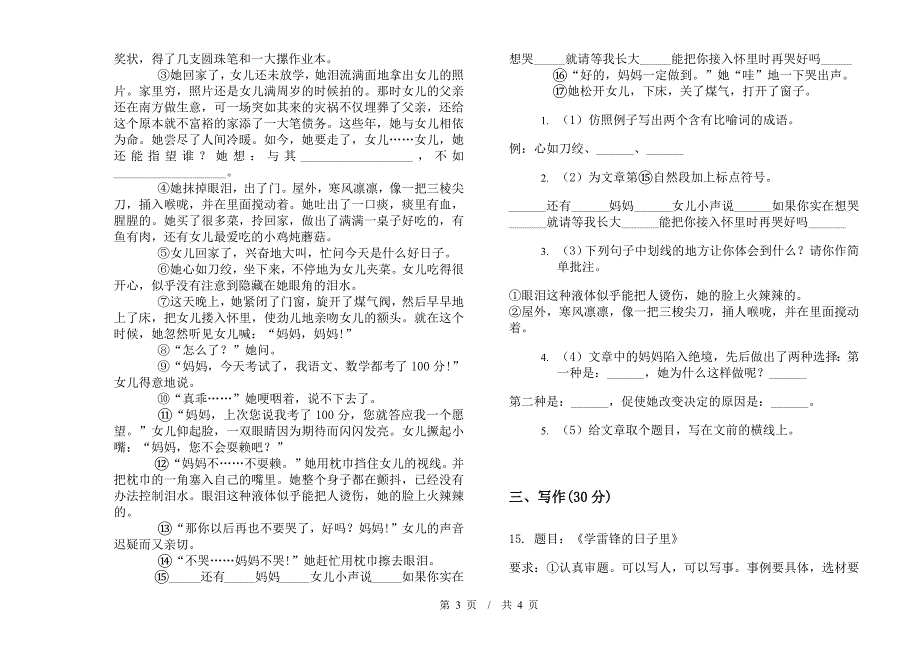 小学语文全能突破小升初模拟试卷D卷.docx_第3页