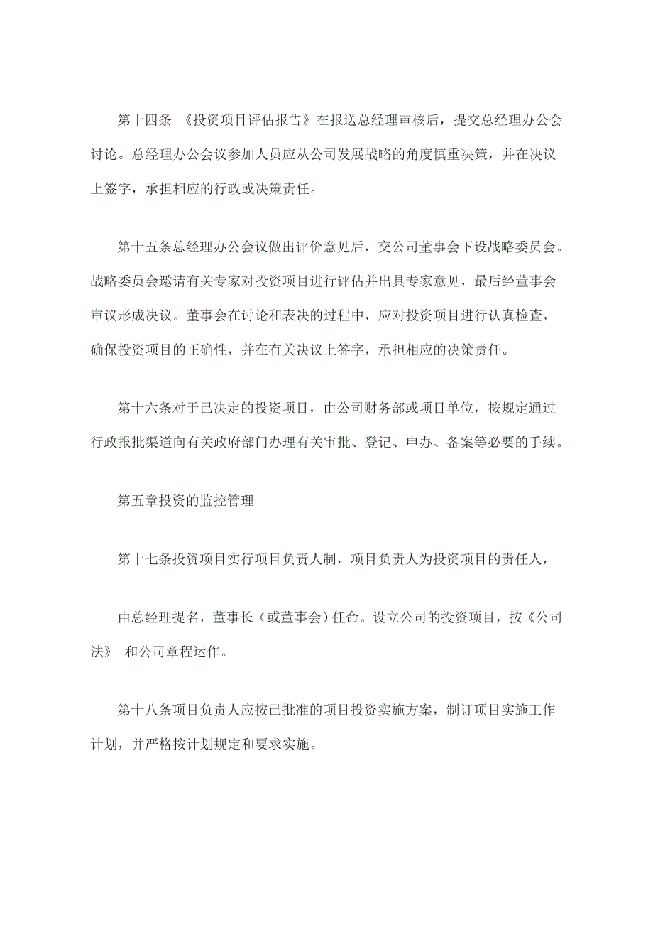 江苏通鼎光电股份有限公司-投融资管理制度.doc_第4页