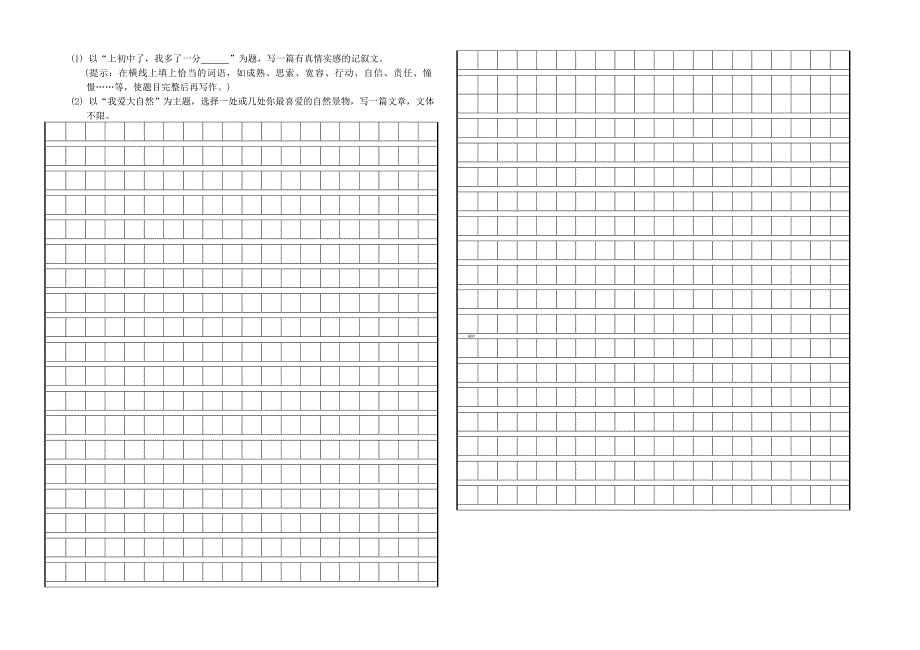 七年级语文期中试卷.doc_第4页