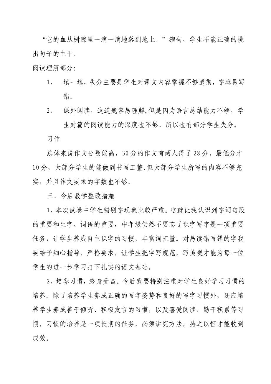 四年级语文期末考试试卷分析_第2页