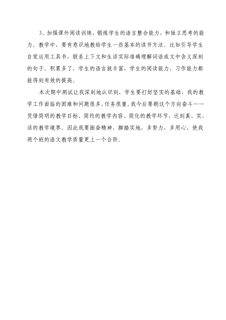 四年级语文期末考试试卷分析_第3页