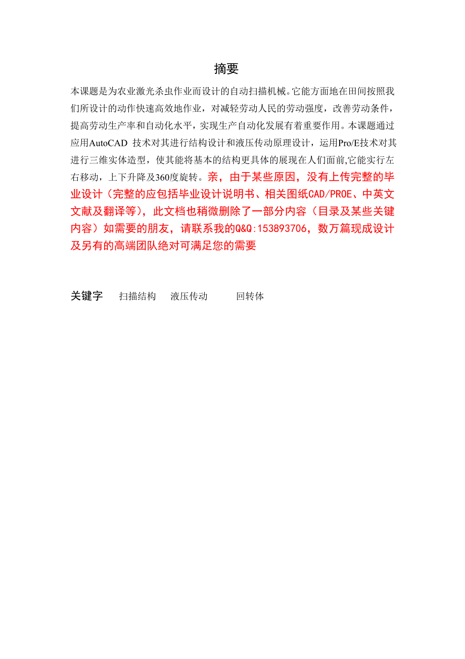 2017毕业论文-扫描式阵列结构激光杀灭器设计（全套含图纸）.doc_第2页