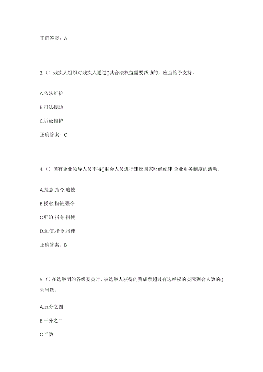 2023年湖南省湘潭市湘乡市东郊乡永丰村社区工作人员考试模拟题含答案_第2页