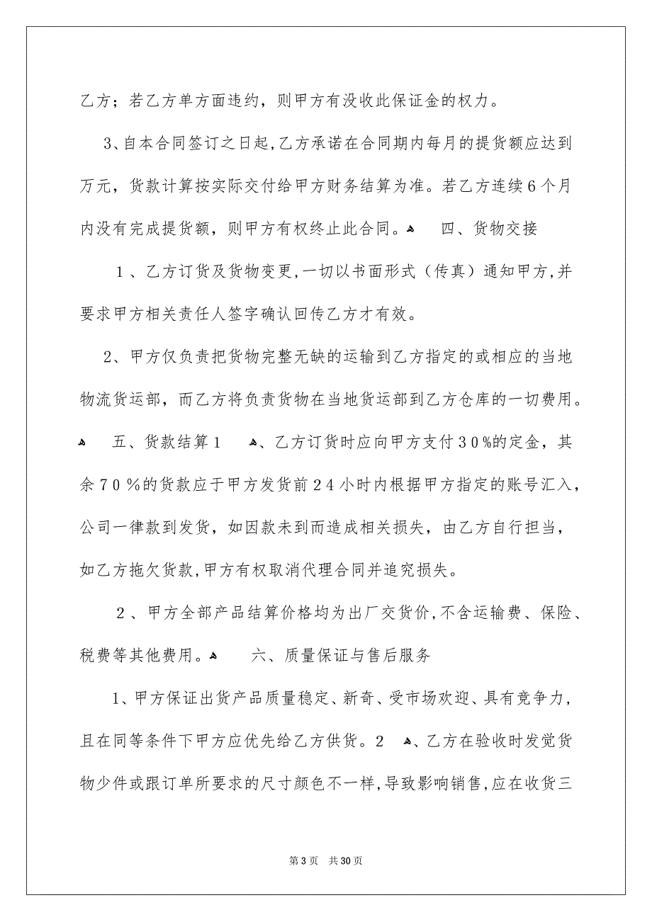 关于家具销售合同集锦9篇_第3页