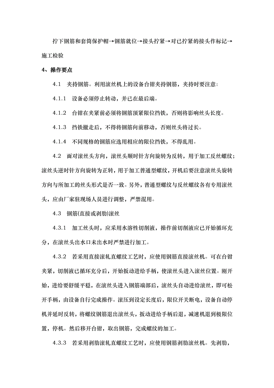 钢筋直螺纹套筒连接施工工艺标准_第2页