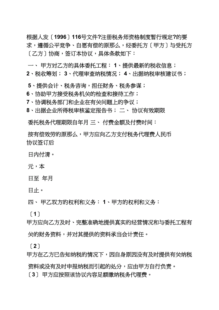 合同范本之工商税务代理合同_第4页