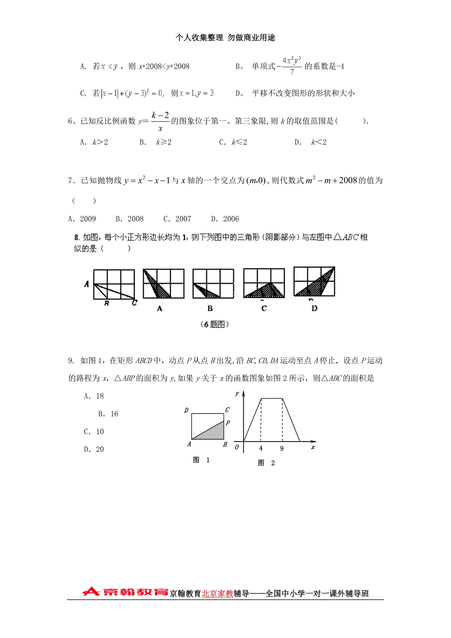 山东省禹城市中考模数学试题及答案_第4页